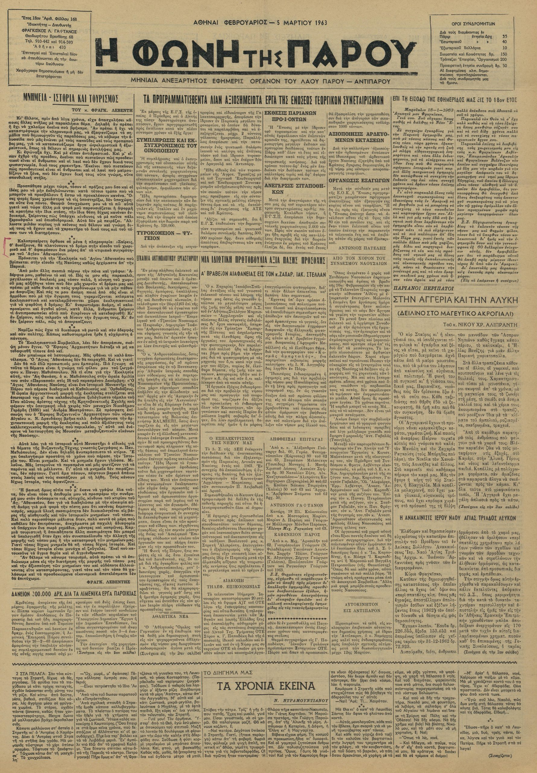 Αριθμός Τεύχους: 168 (1963)