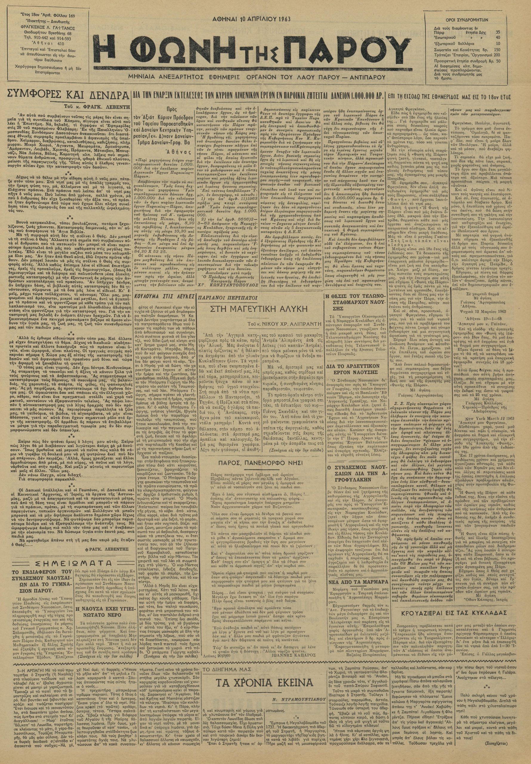 Αριθμός Τεύχους: 169 (1963)