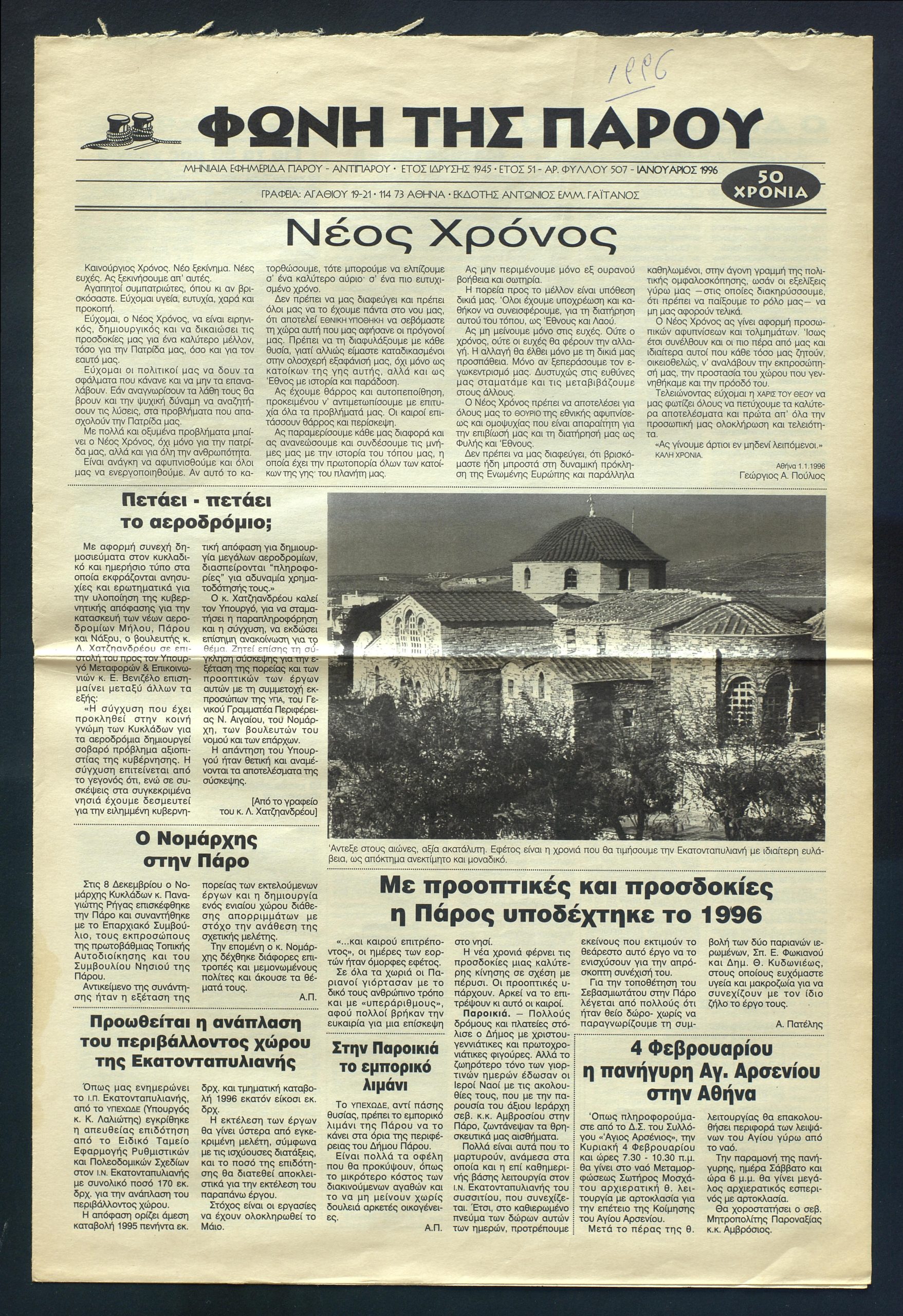 Αριθμός Τεύχους: 507 (1996)