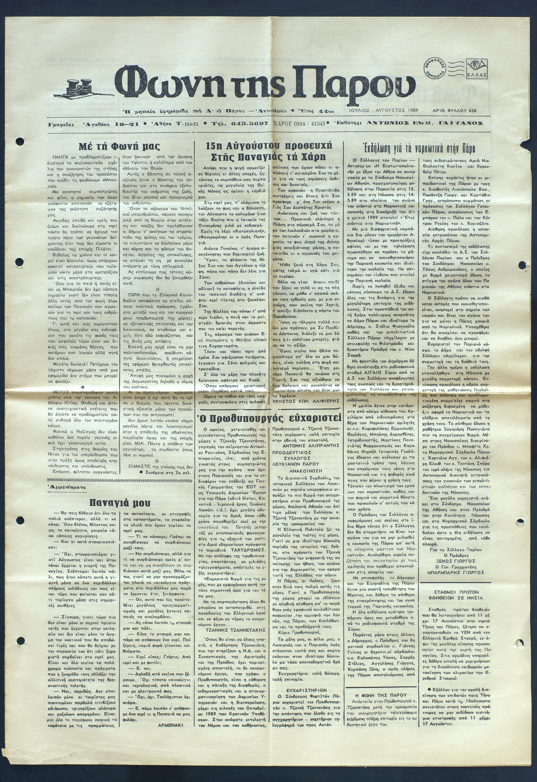 Αριθμός Τεύχους: 438 (1989)