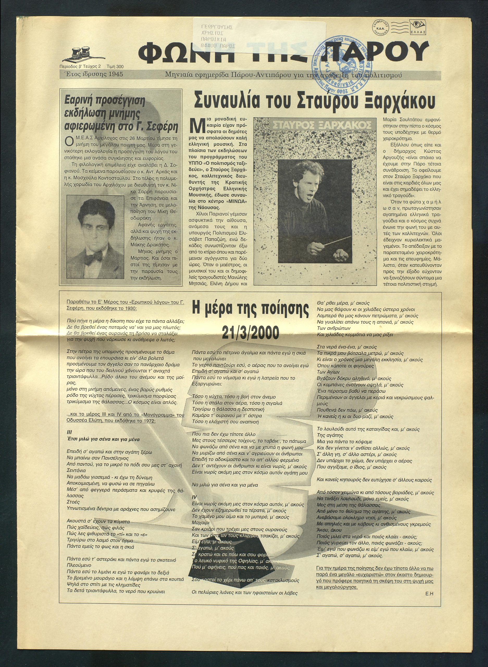 Αριθμός Τεύχους: 2 (2000)