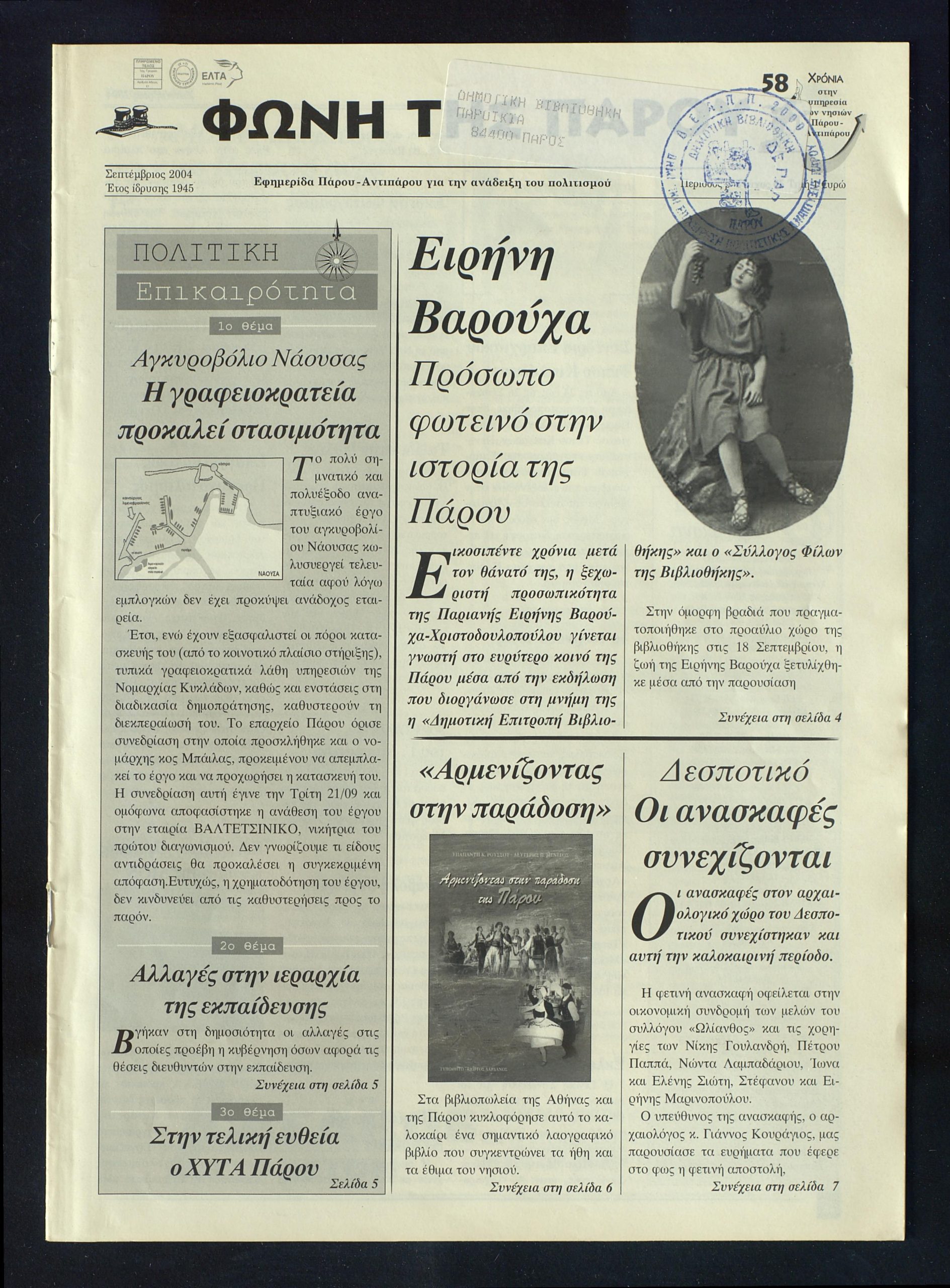 Αριθμός Τεύχους: 65 (2004)