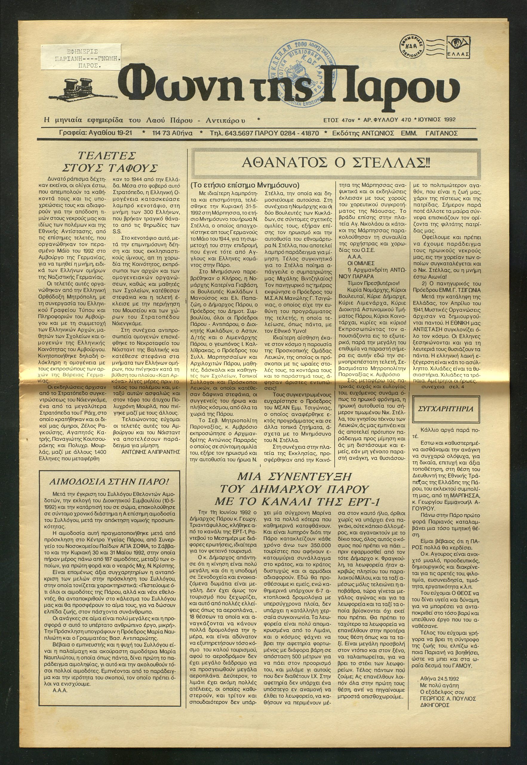 Αριθμός Τεύχους: 470 (1992)