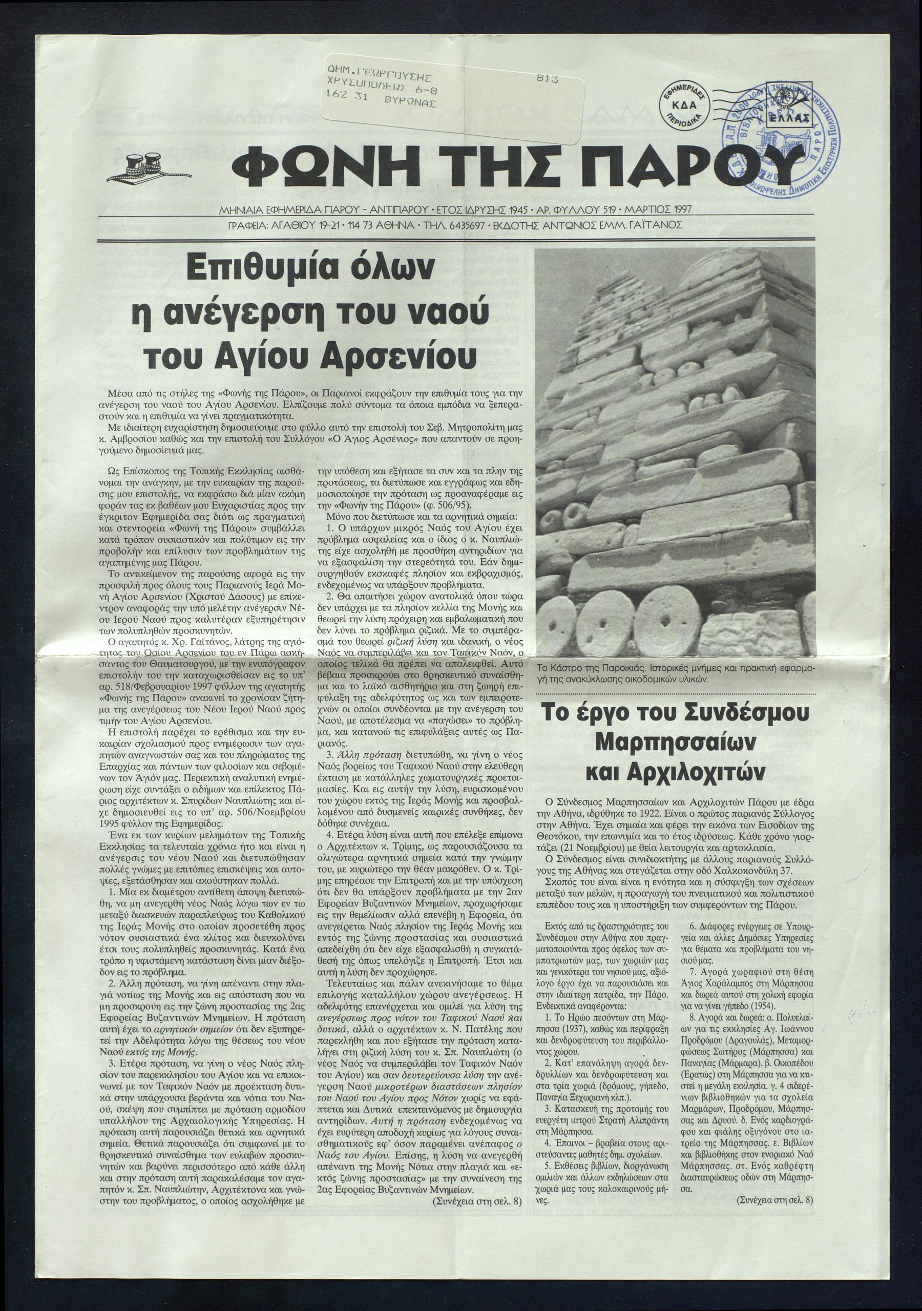 Αριθμός Τεύχους: 519 (1997)