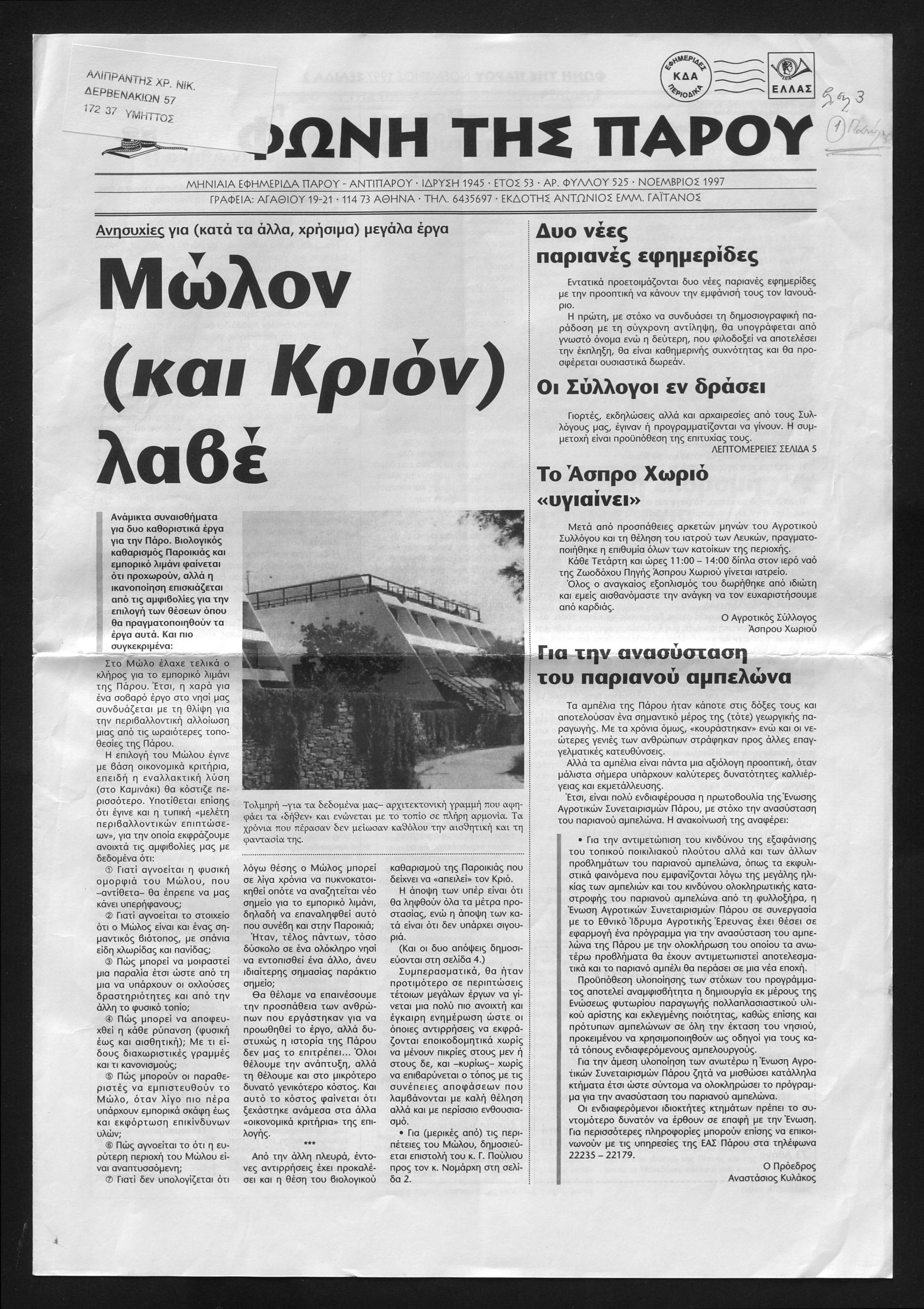 Αριθμός Τεύχους: 525 (1997)