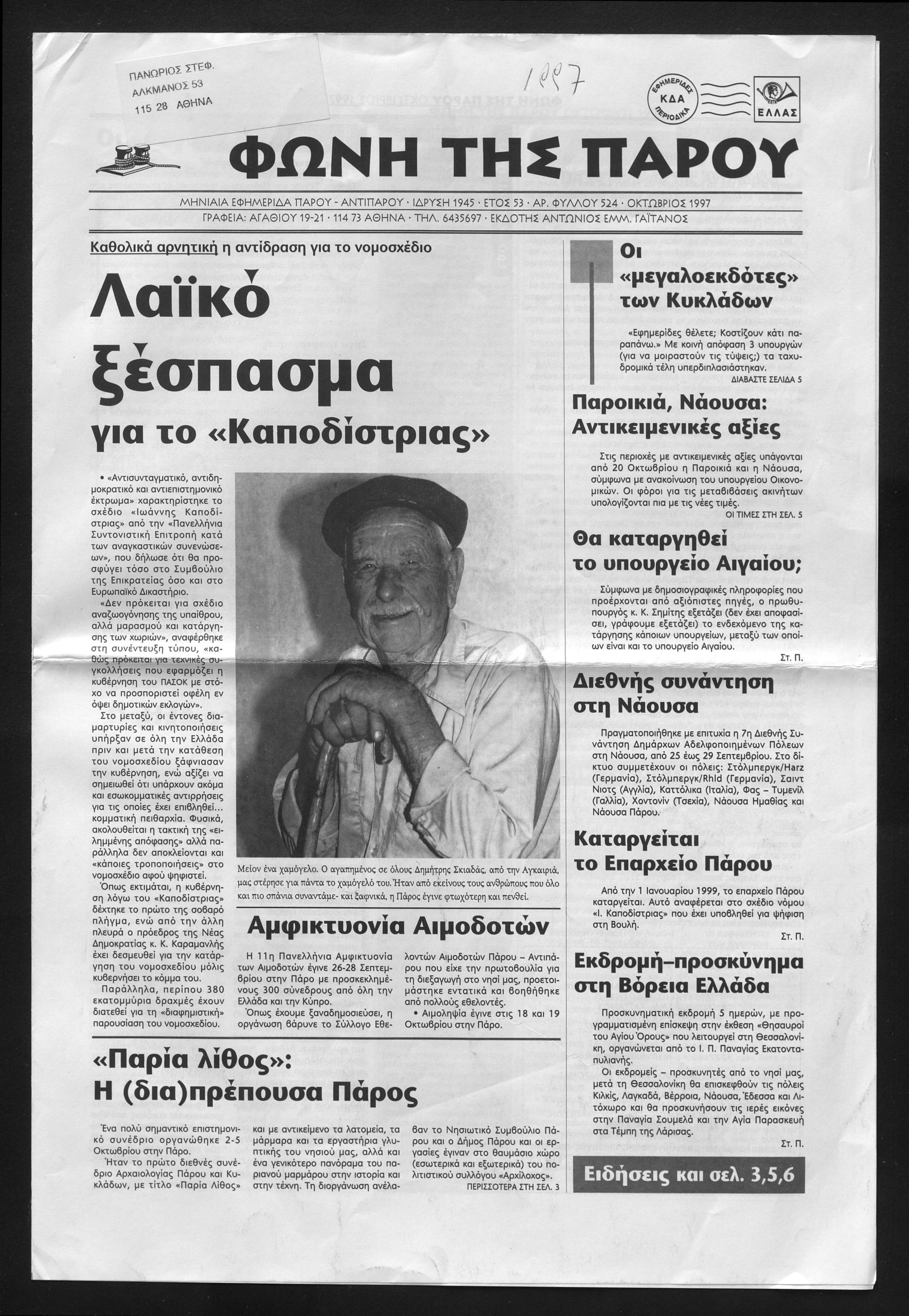 Αριθμός Τεύχους: 524 (1997)