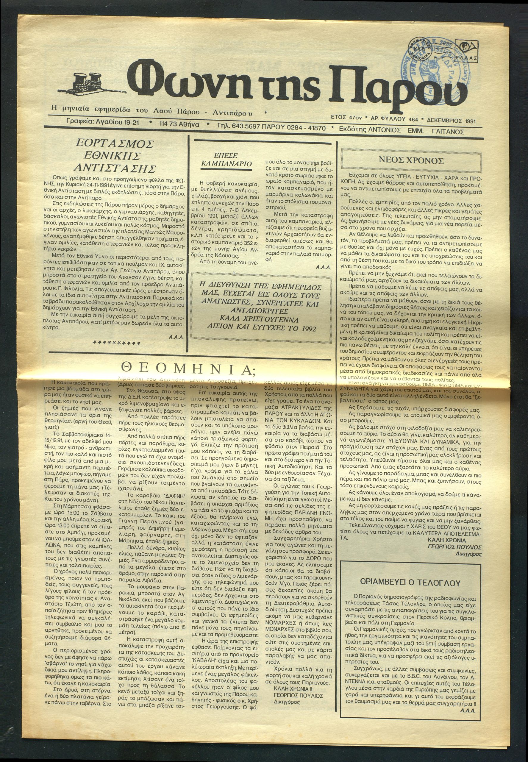 Αριθμός Τεύχους: 464 (1991)