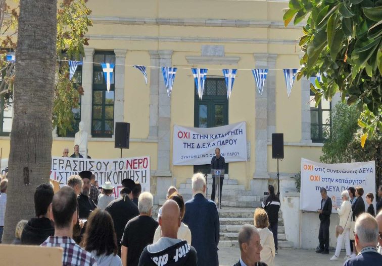 Ομιλία του Δημάρχου Πάρου κ. Κωνσταντίνου Μπιζά στη συγκέντρωση διαμαρτυρίας για τις συνενώσεις των Δ.Ε.Υ.Α.