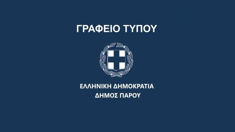 Ανακοίνωση της υπ’ αριθμ. ΣΟΧ. 4/2024 Σύμβασης Εργασίας Ορισμένου Χρόνου για την πρόσληψη ενός  (1) Μάγειρα ΔΕ